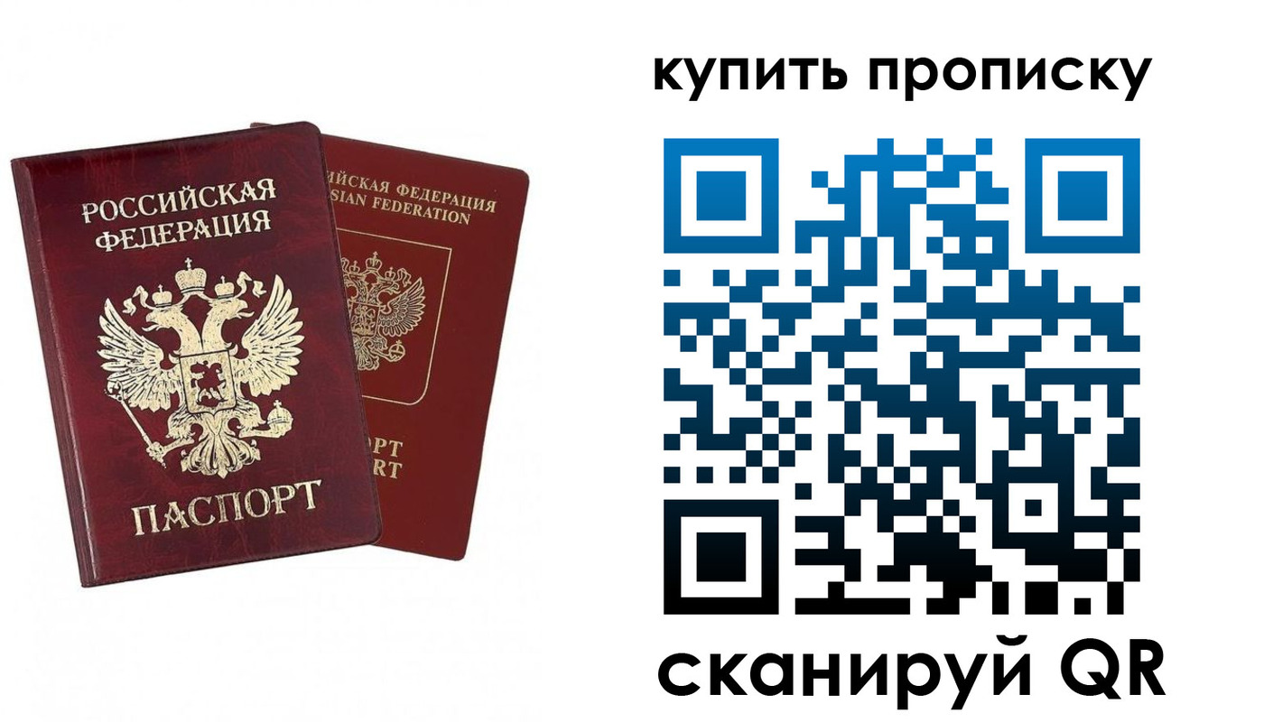 купить прописку в Вилючинске